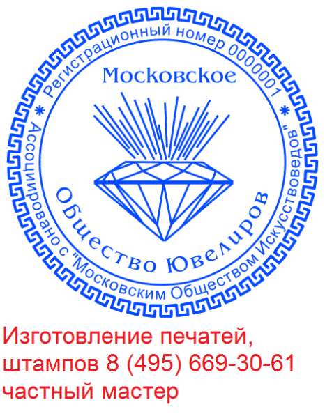 Сделать печать у частного мастера в Москве