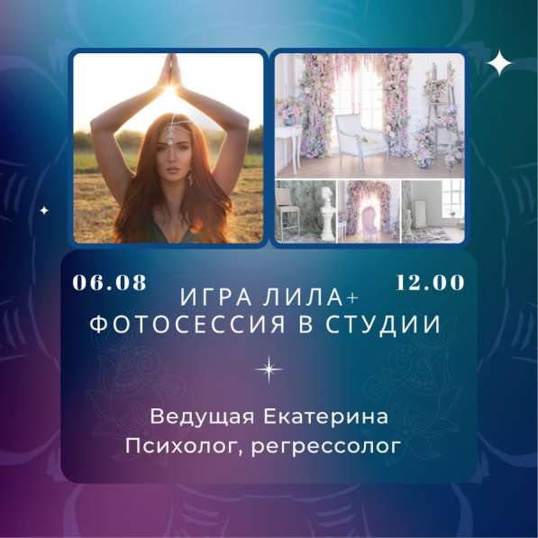 Игра Лила с психологом, регрессологом