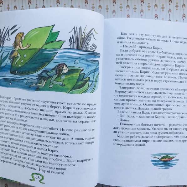 Книга детская «Необыкновенные приключения Карика и Вали» в Челябинске фото 4