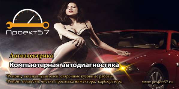 Автоэлектрика, компьютерная автодиагностика, ремонт в Орле фото 6