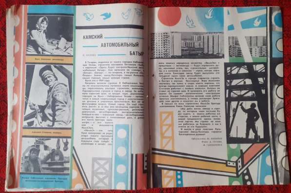 Журнал Мурзилка №12, 1973. С Новым годом. "КамАЗ" в 