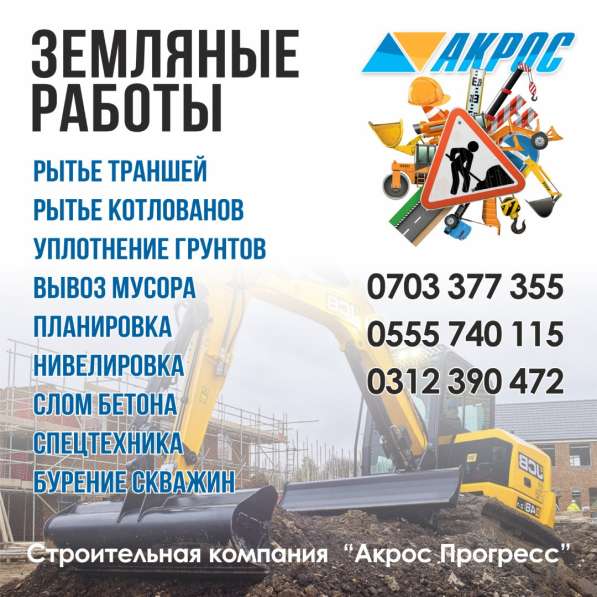 Земляные работы