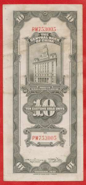 Китай 10 золотых юаней 1930 г. Центральный банк Китая №2 в Орле