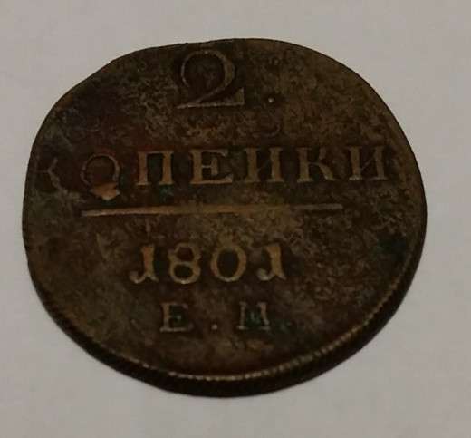 Медные монеты царской империи в Сыктывкаре фото 3