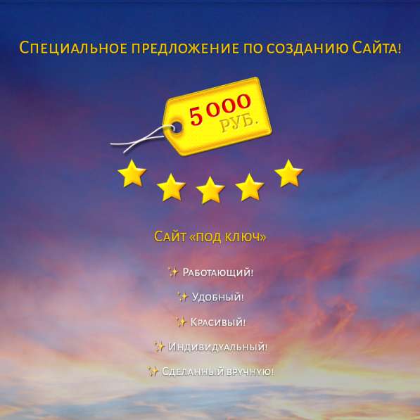 Частник. Сайт грамотно, красиво для Вас! Гарантия! в Москве фото 3