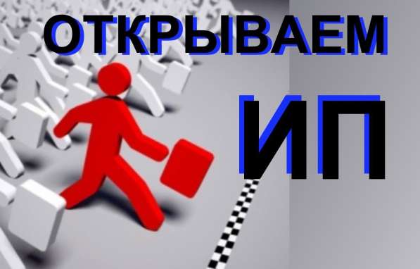 Регистрация индивидуального предпринимателя в Перми фото 14