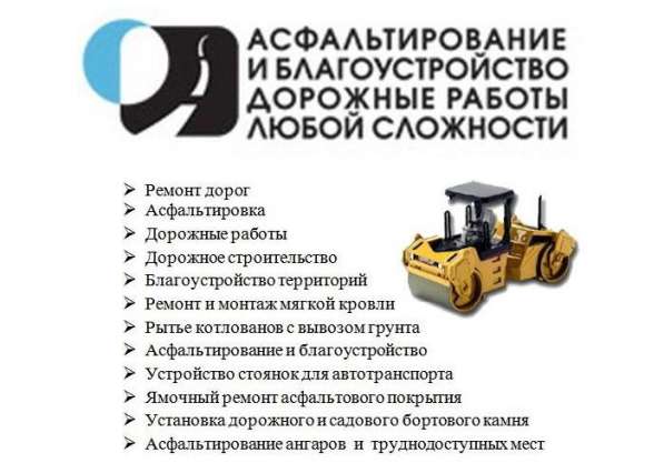 А асфальтирование укладки крошка благоустройству в Новосибирске фото 3