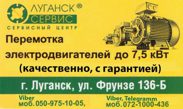 Перемотка двигателей до 7,5 кВт
