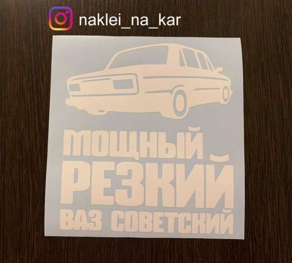 Наклейки на авто в Москве