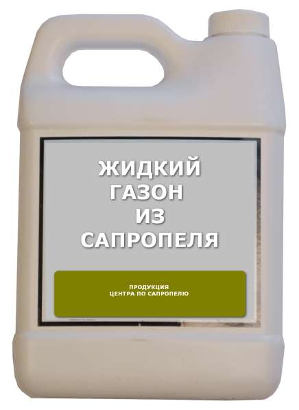 Жидкий сапропелевый газон продаю в Астрахани фото 8