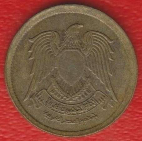 Египет 5 миллимов 1973 г. в Орле