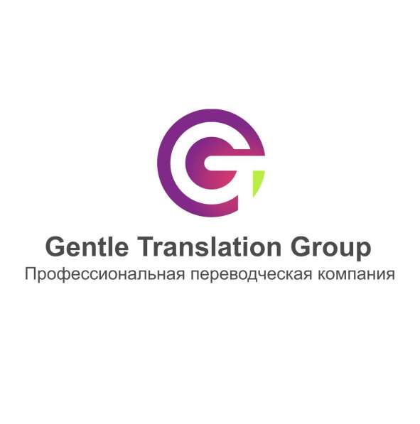 Услуги устного и письменного перевода