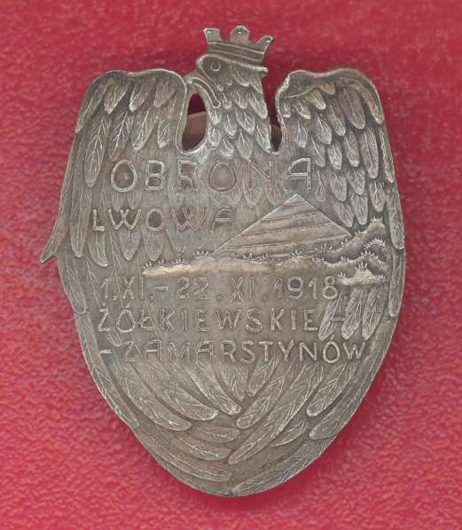 Польша знак Оборона Львова 1918 г. Жолковское Замарстынов