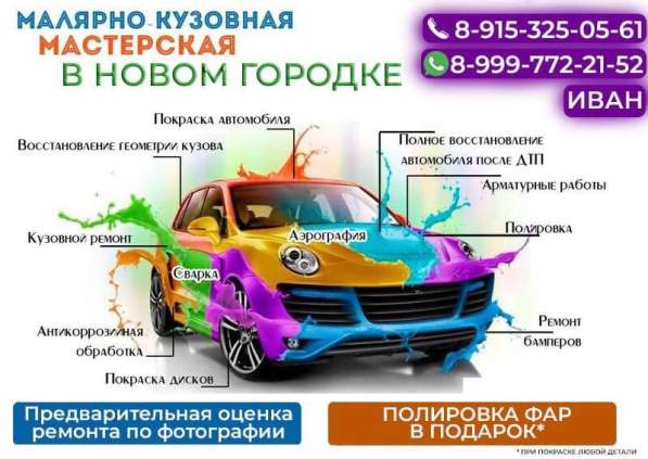 Малярно-кузовные работы в Кубинке