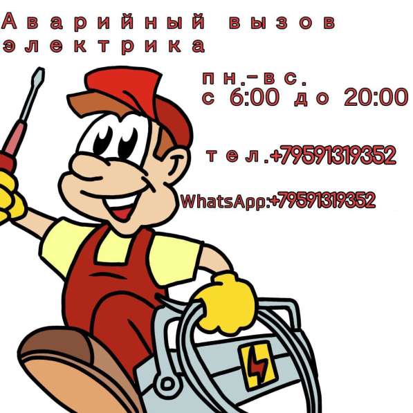 Аварийный вызов электрика в фото 11