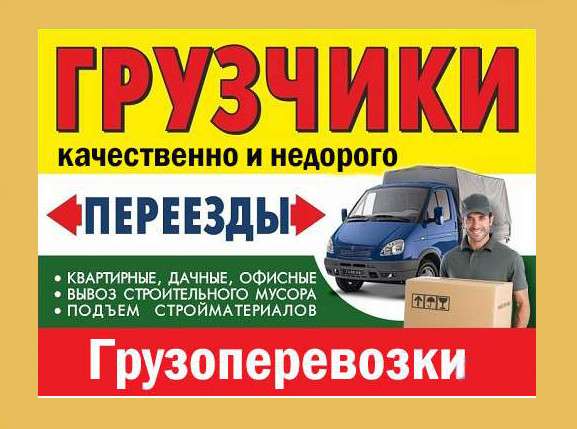Грузчики / подача от 30 минут в Белгороде фото 4