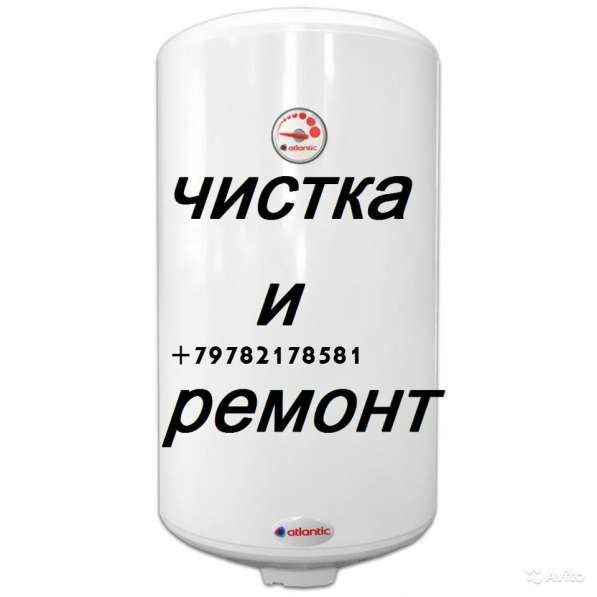 Ремонт бойлера замена труб в Ялте