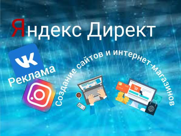 Реклама в Яндекс, создание сайтов в Москве фото 5