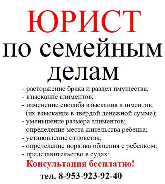 ЮРИСТ по семейным делам