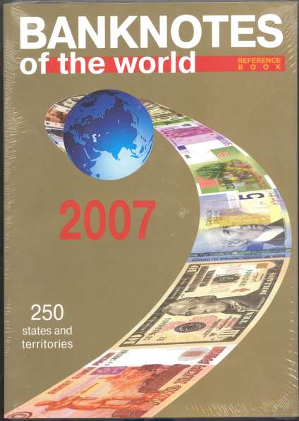 Книга Валюты мира 2007 г. Каталог-справочник