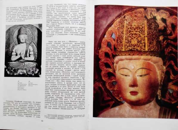 Очерк истории культуры средневековой Японии – Н.И. Конрад в фото 6