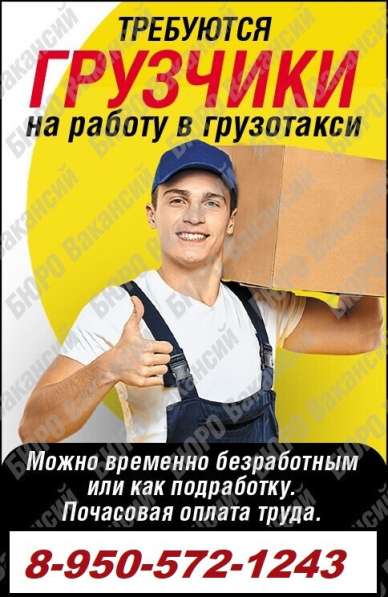 НОВОКУЗНЕЦК Требуются Грузчики в Новокузнецке фото 3