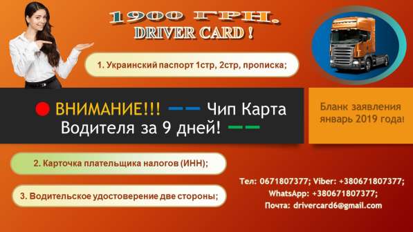 Карта Водителя для Тахографа