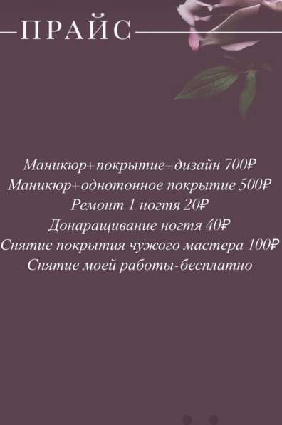 Мастер маникюра в Омске