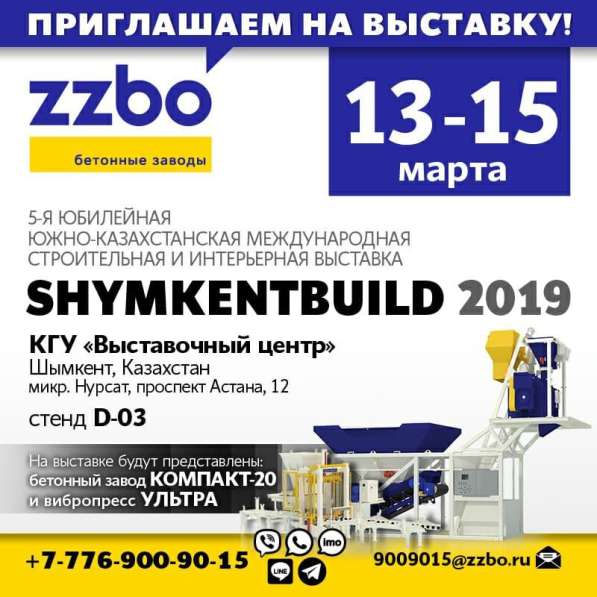 Бетонный завод Скип 60 в