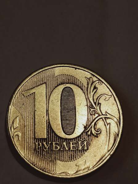 Брак 10 рублей 2012 года