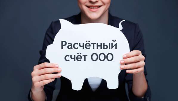 Открытие расчетного счета в банке в Воронеже фото 5