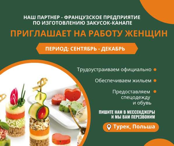 Работа в Польше для женщин в фото 3