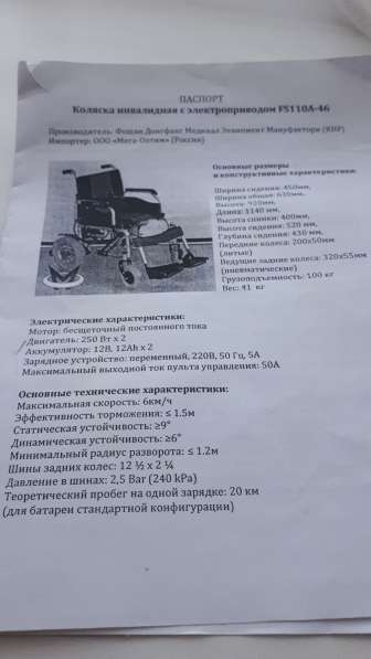 Продам коляску с электроприводом в Санкт-Петербурге