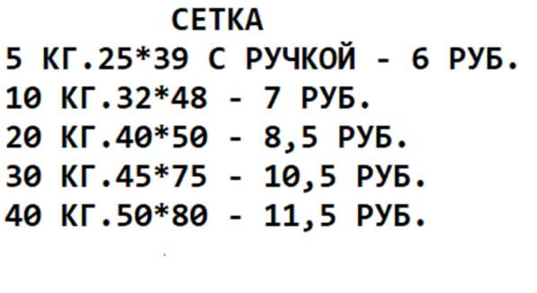 Овощная сетка оптом Луганск в 