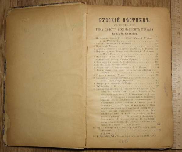 Книга Русский вестник, том 281, 1902 год в Ставрополе фото 6