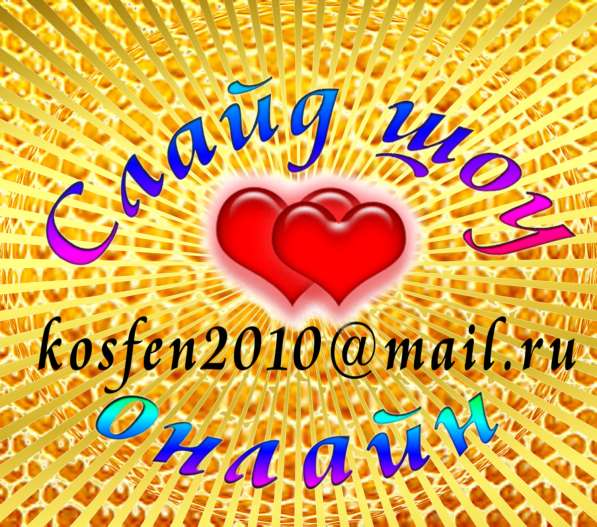 Слайдшоу в Симферополе