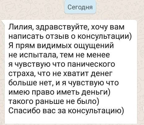 Психолог Лилия Найденова. Индивидуально, анонимно. результат в Воронеже фото 19
