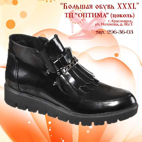 Большая обувь XXXL в Красноярске