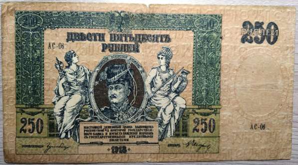 Банкнота 250 рублей 1918 год. Ростовская в Твери
