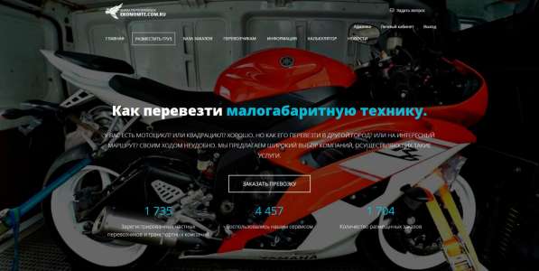 Автоматизированная онлайн Биржа грузоперевозок по России в Краснодаре