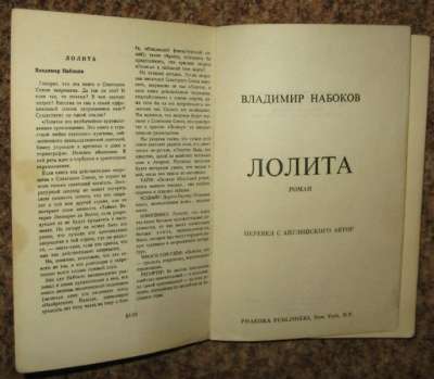 Набоков В. Лолита Нью-Йорк. Phaedrа 1967 в Москве