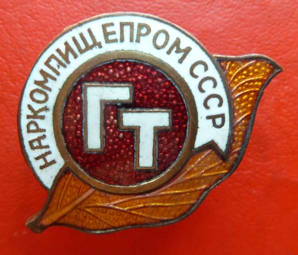 СССР знак Главтабак Наркомпищепром ГТ НКПП в Орле фото 8