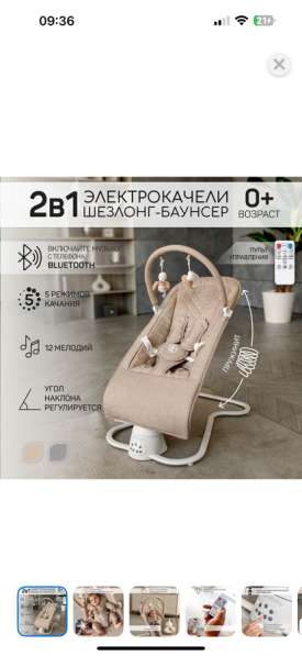Шезлонг-электрокачели