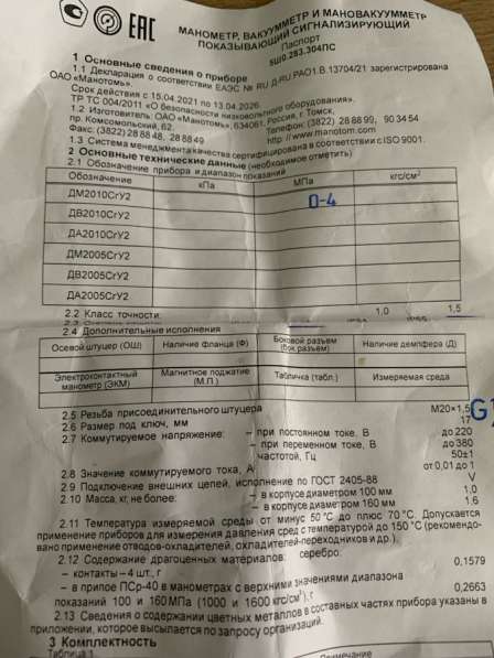 Манометр ДМ2010СrУ2 в Ростове-на-Дону фото 3