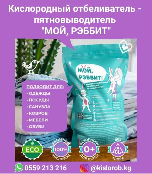 Кислородный отбеливатель - пятновыводитель в фото 3