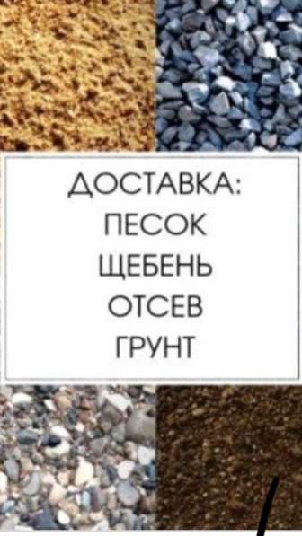 Доставка;песок, щебень, отсев, чернозем