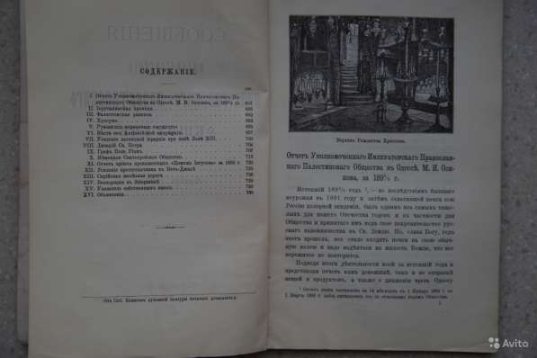 Императорское Православное Палестинское Об-во. спб в Санкт-Петербурге фото 3