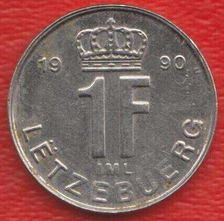 Люксембург 1 франк 1990 г