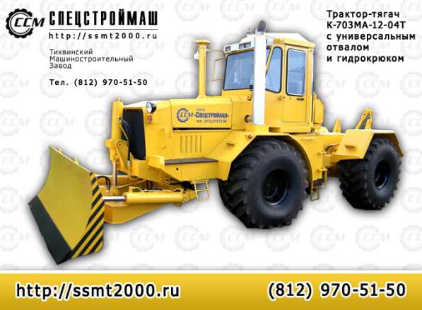 Трактор-тягач К-703-МА-12-04Т в Санкт-Петербурге фото 5