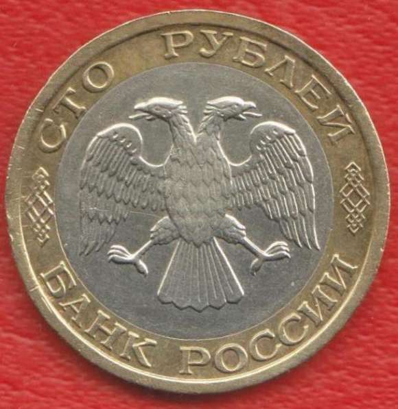 Россия 100 рублей 1992 г. ММД в Орле